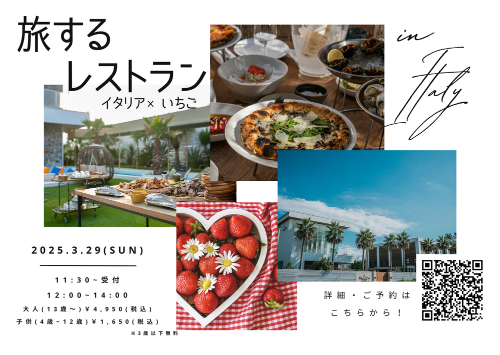 3月29日開催決定！/　旅するレストラン×苺のデザートビュッフェ